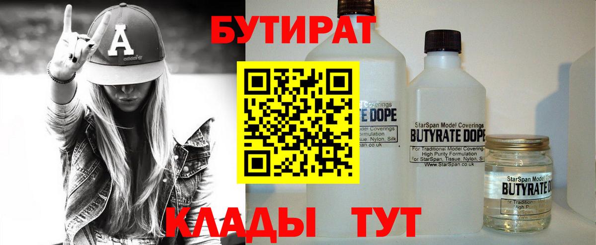 Бутират 1.4BDO Нальчик