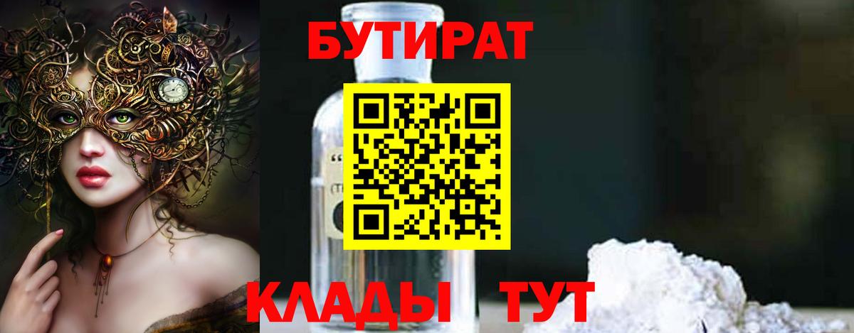 Нальчик  Бутират  Вход с VPN  БУТИРАТ BDO 33% 