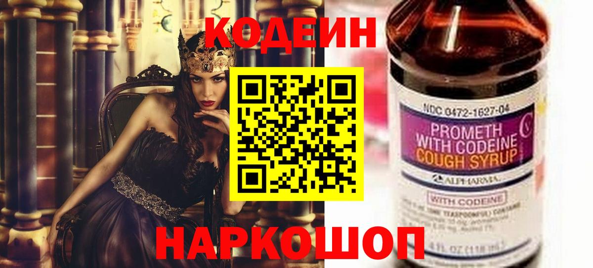 Нальчик  Codein Purple Drank  Codein напиток Lean (лин)  Вход с VPN 