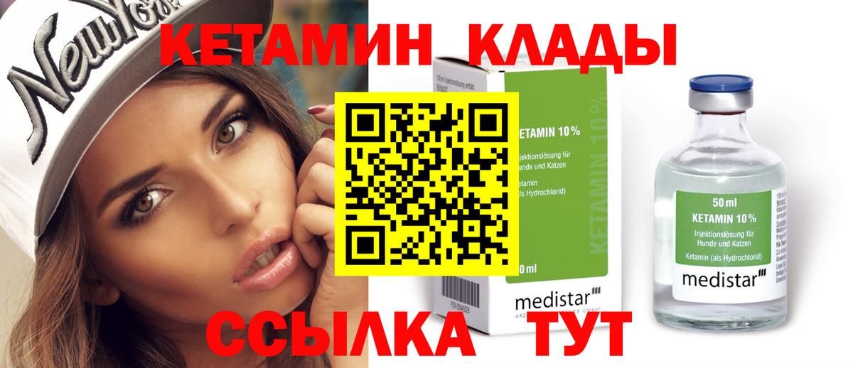 Кетамин ketamine Нальчик