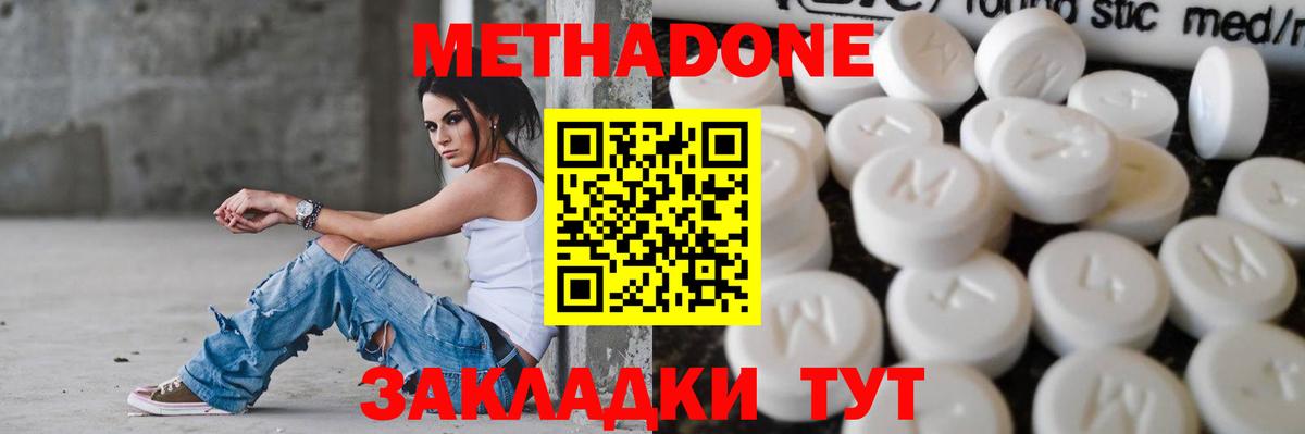 Нальчик  МЕТАДОН кристалл  Вход с VPN  МЕТАДОН VHQ 